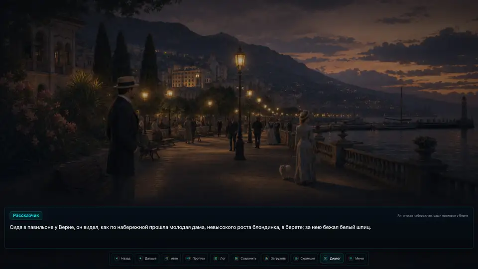The Lady with the Dog screenshot 1