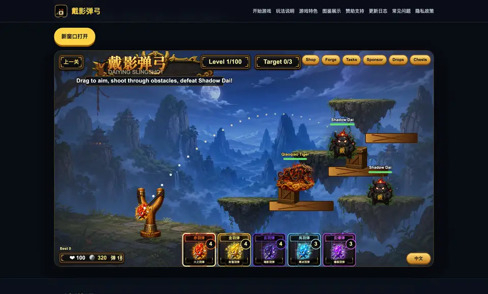 Daiying Slingshot screenshot 1