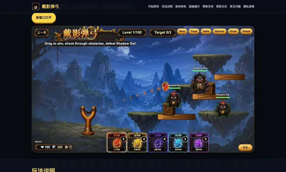 Daiying Slingshot screenshot 2