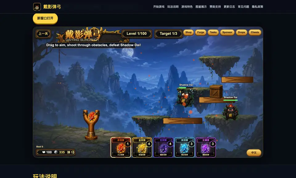Daiying Slingshot screenshot 4
