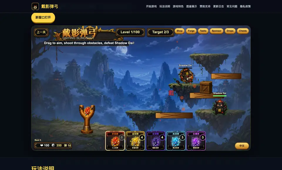 Daiying Slingshot screenshot 5